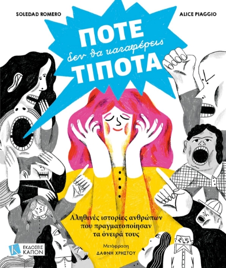 301327-Ποτέ δεν θα καταφέρεις τίποτα