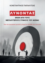 301347-Λύνοντας έναν από τους μεγαλύτερους γρίφους του αιώνα!