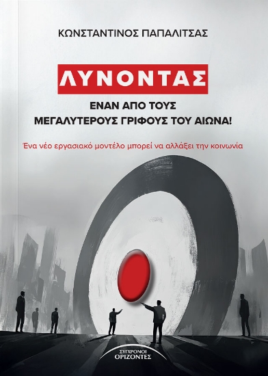 301347-Λύνοντας έναν από τους μεγαλύτερους γρίφους του αιώνα!