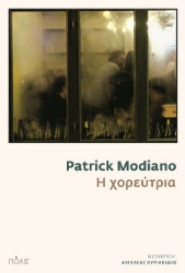 301351-Η χορεύτρια