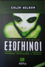 Εξωγήινοι