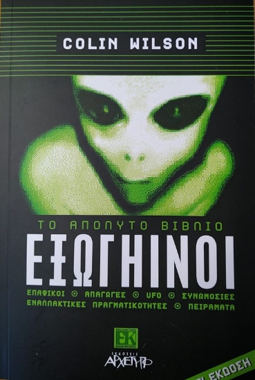 Εξωγήινοι