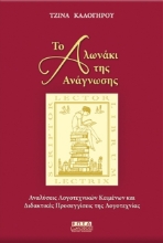  Το αλωνάκι της ανάγνωσης