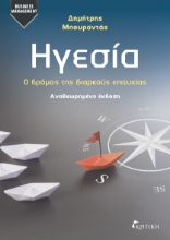 301364-Ηγεσία