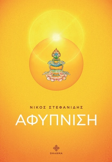 301382-Αφύπνιση