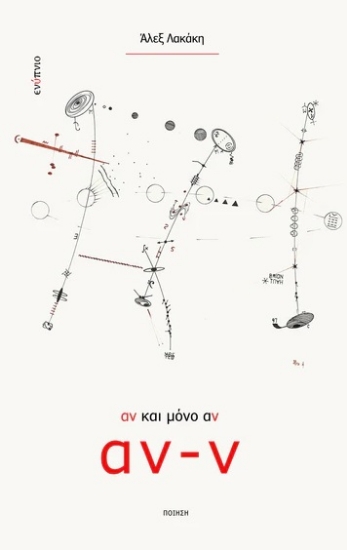301390-Αν - ν