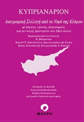 Εικόνα ΚΥΠΡΙΑΝΑΡΙΟΝ - MAGIC BOOK .