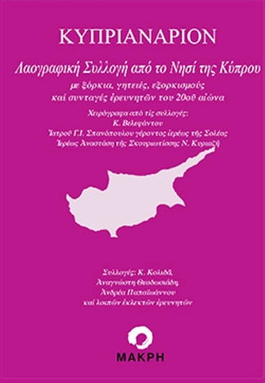 Εικόνα της ΚΥΠΡΙΑΝΑΡΙΟΝ - MAGIC BOOK