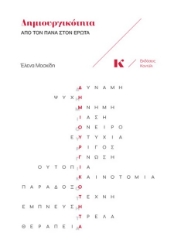 301419-Δημιουργικότητα