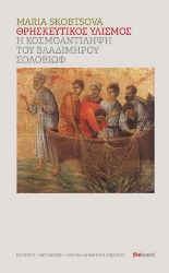301426-Θρησκευτικός υλισμός