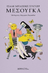 301428-Μεσούγκα