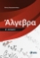 301436-Άλγεβρα Β΄ Λυκείου