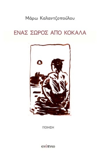 301440-Ένας σωρός από κόκαλα