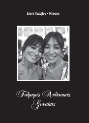 301443-Τολμηρές ανθεκτικές γυναίκες