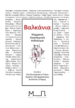 301445-Βαλκάνια