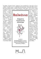 301445-Βαλκάνια