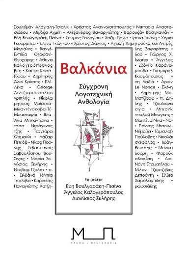 301445-Βαλκάνια