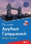 301452-Πρακτική αγγλική γραμματική