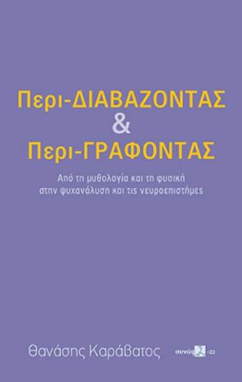301458-Περι-Διαβάζοντας και Περι-Γράφοντας