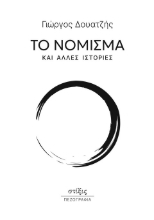 301461-Το νόμισμα
