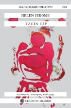301474-Τζέιν Έιρ