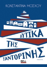 301476-Δυτικά της Σαντορίνης