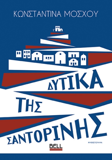301476-Δυτικά της Σαντορίνης