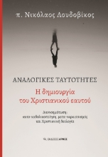 301479-Αναλογικές ταυτότητες