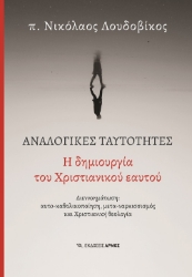 301479-Αναλογικές ταυτότητες