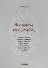 301480-Μην αφήνεις κενές σελίδες