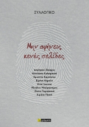 301480-Μην αφήνεις κενές σελίδες