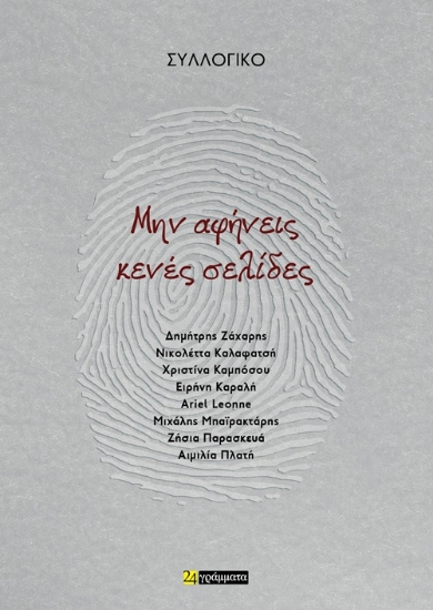 301480-Μην αφήνεις κενές σελίδες