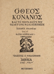273824-Ο θεός Κόνανος