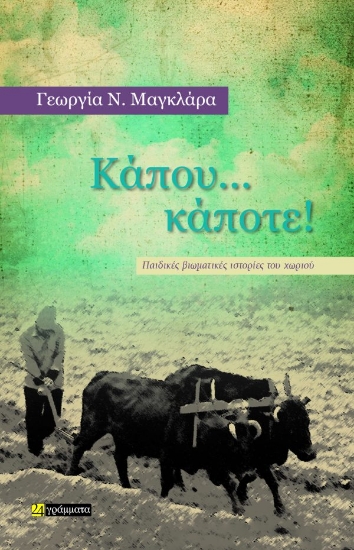 301499-Κάπου… κάποτε!