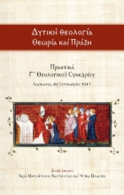 301502-Δυτική Θεολογία - Θεωρία καί Πράξη