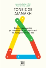 Εικόνα Γονείς σε διαμάχη .