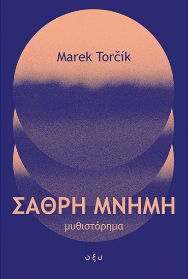 301528-Σαθρή μνήμη