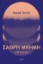 301528-Σαθρή μνήμη