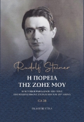 301529-Η πορεία της ζωής μου