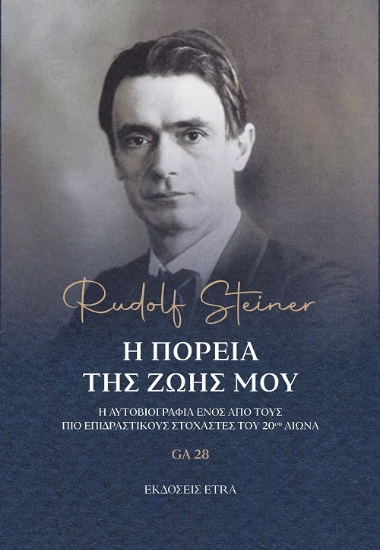 301529-Η πορεία της ζωής μου