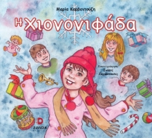 301530-Η χιονονιφάδα