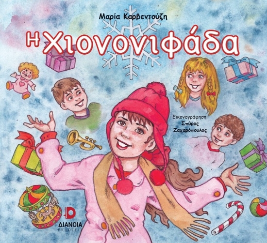 301530-Η χιονονιφάδα