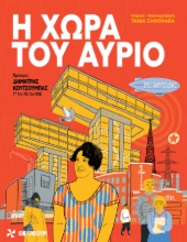 301533-Η χώρα του αύριο
