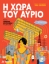 301533-Η χώρα του αύριο