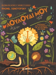 301537-Λουλούδι μου