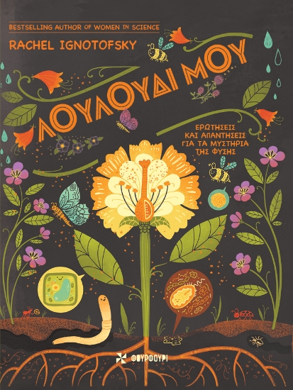 301537-Λουλούδι μου