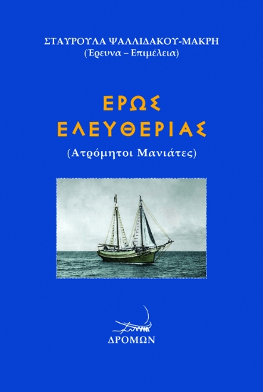 301558-Έρως ελευθερίας