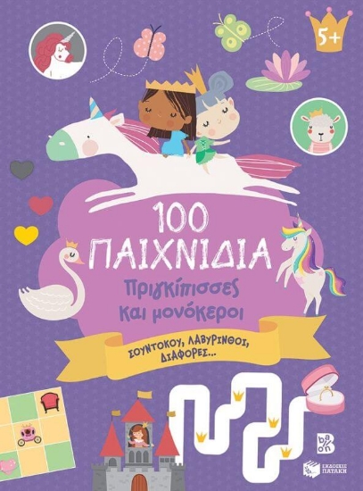 291546-100 Παιχνίδια - Πριγκίπισσες και μονόκεροι