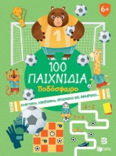 291548-100 Παιχνίδια - Ποδόσφαιρο