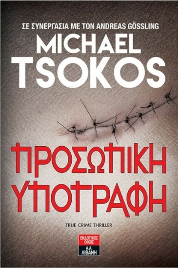 269889-Προσωπική Υπογραφή
